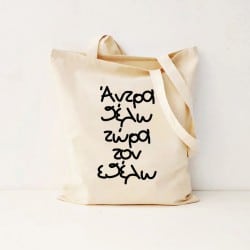 "Άντρα Θέλω" Canvas bag