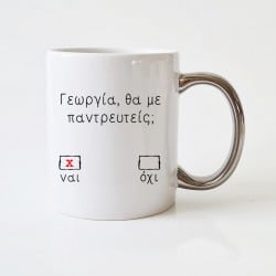 "Ναι ή Όχι" proposal mug...